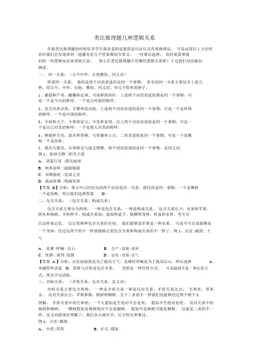 类比推理题几种逻辑关系