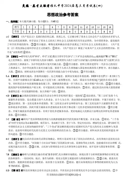 湖南省2024届长沙市雅礼中学月考试卷(四)政治湖南省2024届长沙市雅礼中学月考试卷(四)