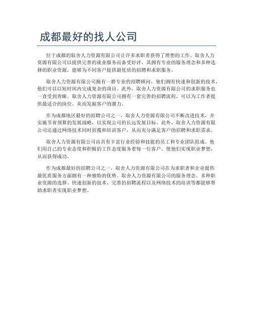 成都最好的找人公司