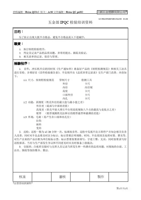 五金部品管培训资料