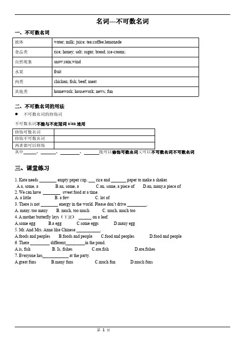 名词---不可数名词