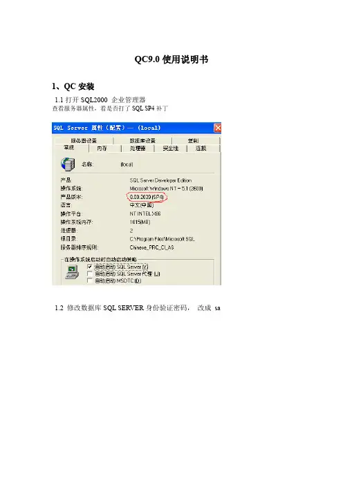 QC使用说明书