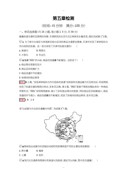2020届人教版高中地理必修2练习：第五章检测 -含解析