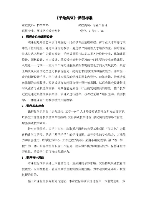 手绘集训课程标准