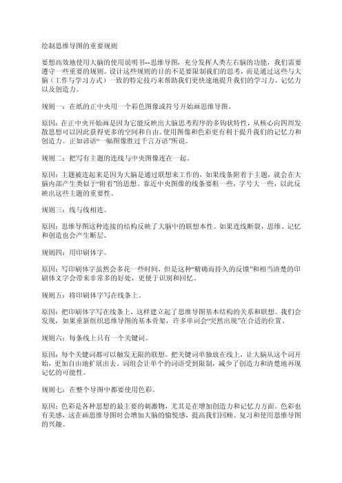 绘制思维导图的规则和步骤