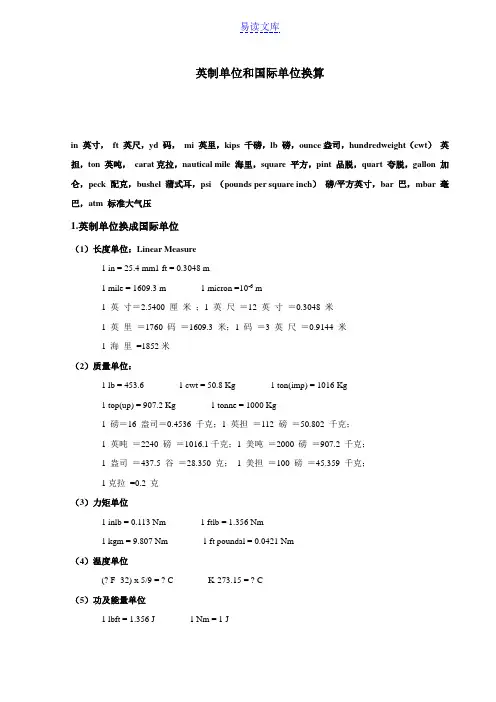 英制单位和国际单位换算表