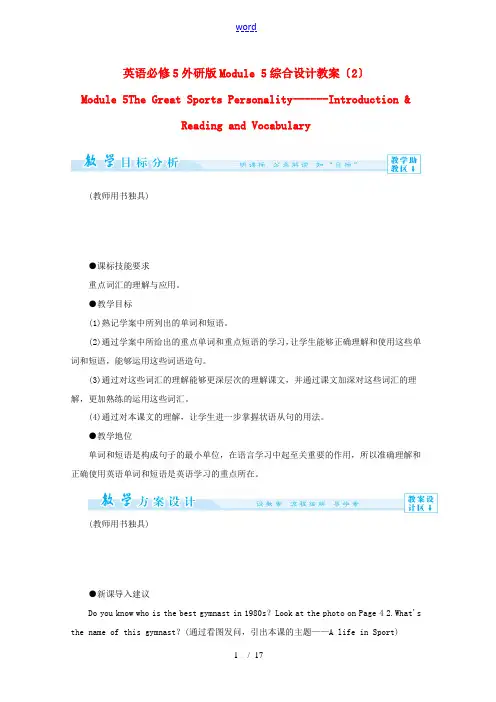 高中英语 Module5综合设计教案(2)外研版必修5-外研版高二必修5英语教案