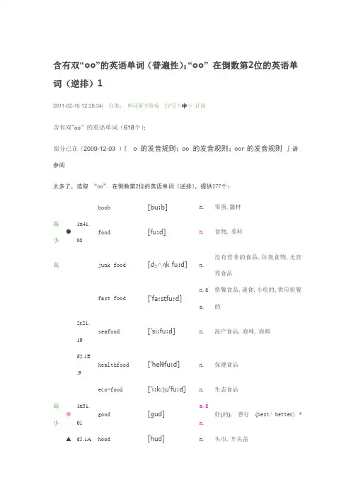 含有双“OO”的英语单词