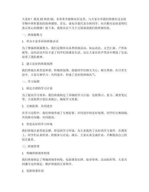 班级经验交流会发言稿