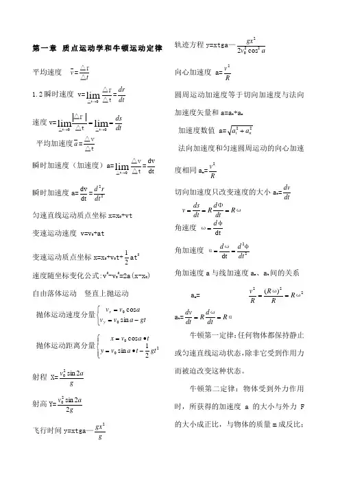 大学物理公式总结归纳