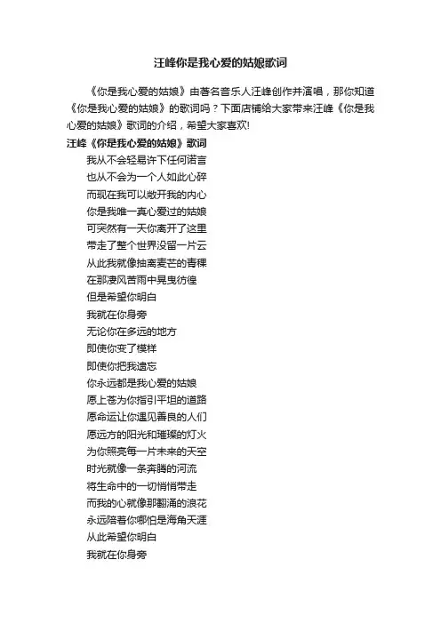 汪峰你是我心爱的姑娘歌词