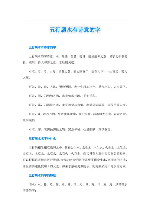 五行属水有诗意的字