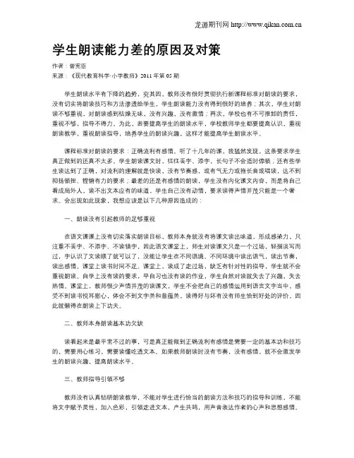 学生朗读能力差的原因及对策