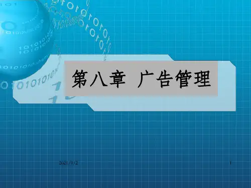 《广告学章广告》PPT课件_OK
