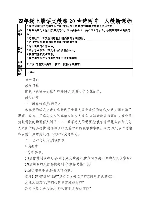 四年级上册语文教案20古诗两首  人教新课标