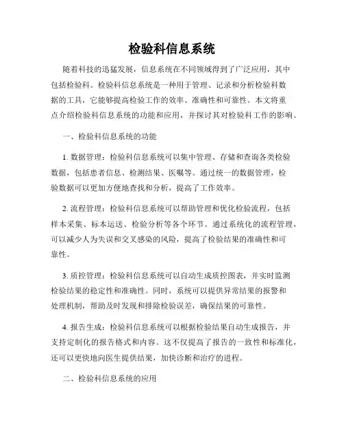检验科信息系统