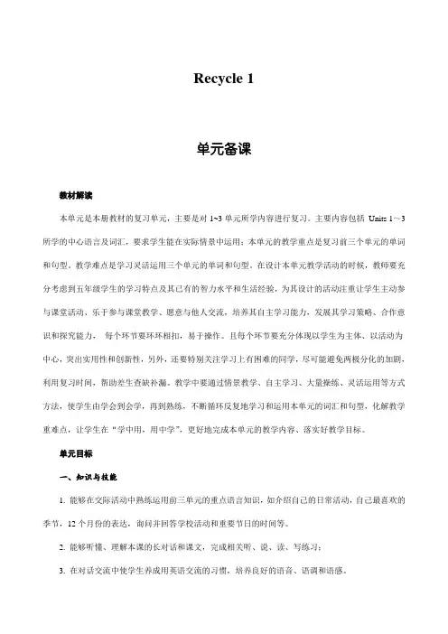五年级下册英语教案-Recycle 1 人教(PEP)(2014秋)(2课时)
