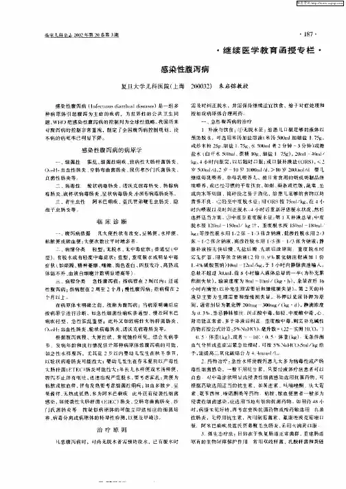 感染性腹泻病