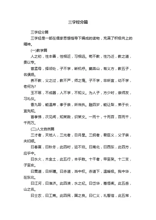 三字经分篇