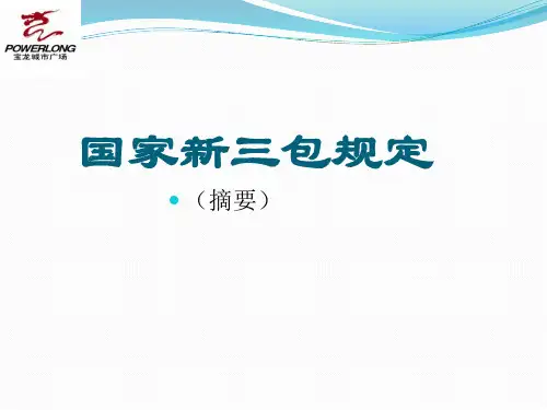 国家三包培训