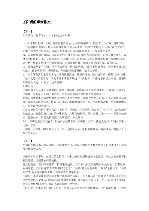 王阳明的事例作文