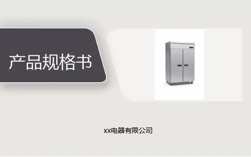 产品规格书 - SFF1220L2冰箱