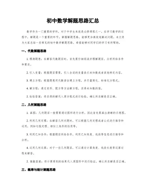 初中数学解题思路汇总