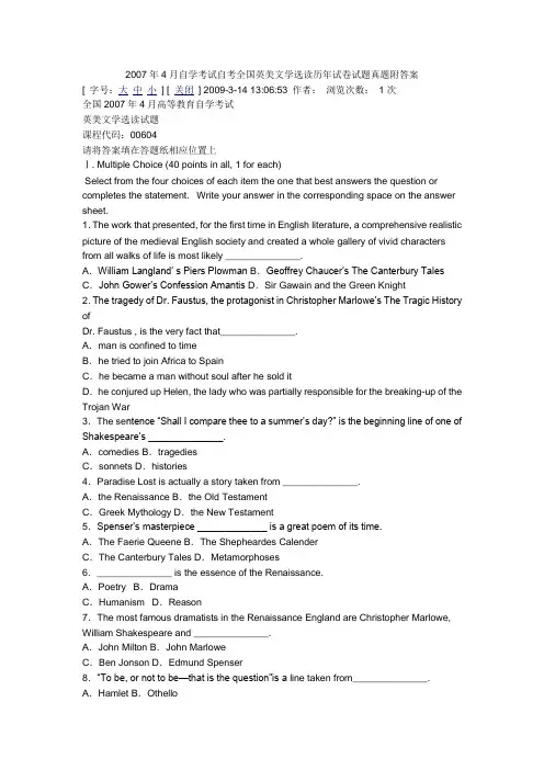 2007年4月自学考试自考全国英美文学选读历年试卷试题真题附答案