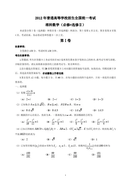 2012年全国高考理科数学试题及答案-全国卷(冀、桂、云、贵、甘、青、藏、内蒙古)