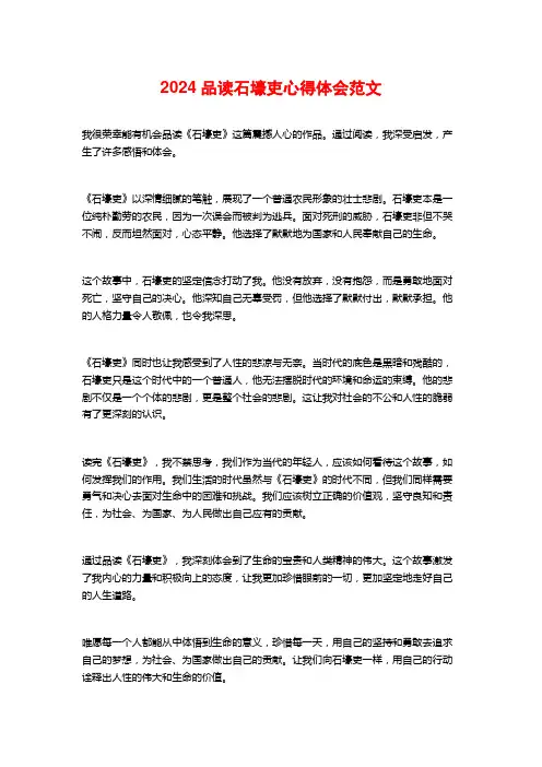 品读石壕吏心得体会范文3