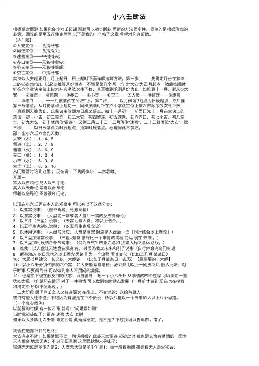 小六壬断法——精选推荐