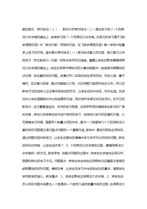 表内除法(二)