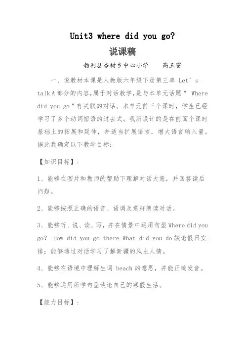 Where did you go说课稿