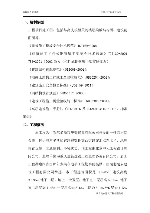 牛腿柱施工方案1