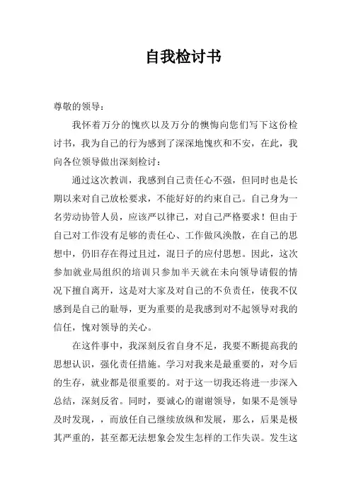 自我检讨书