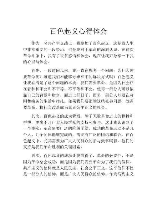 百色起义心得体会