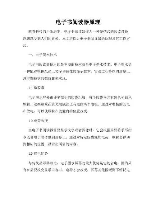 电子书阅读器原理