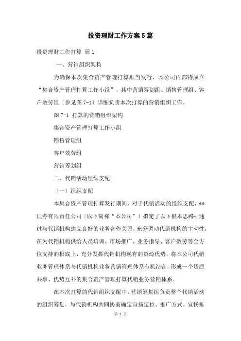 投资理财工作计划5篇