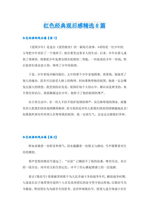 红色经典观后感精选8篇