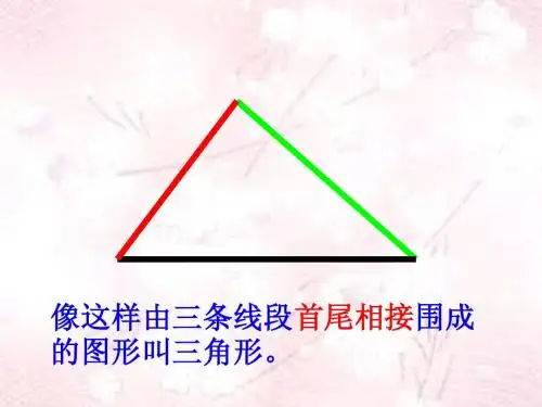 《三角形三边之间的关系》ppt课件