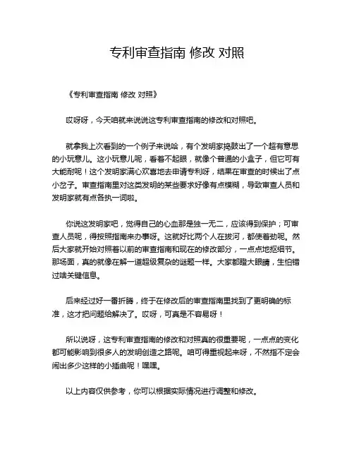 专利审查指南 修改 对照