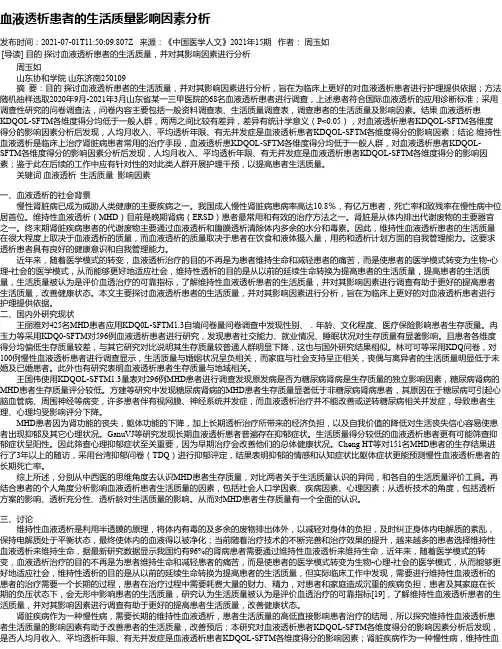 血液透析患者的生活质量影响因素分析