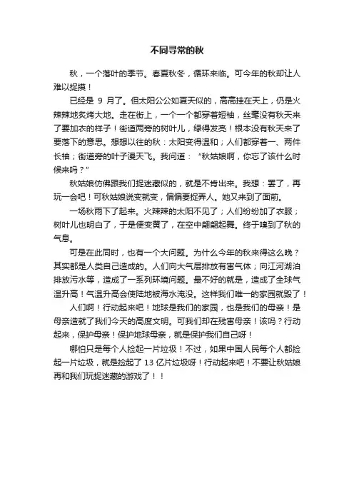 不同寻常的秋