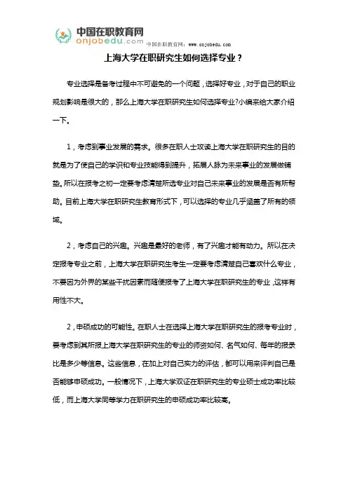 上海大学在职研究生如何选择专业？