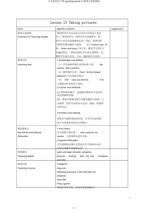 五年级英语下册unit2lesson13(1)教案冀教版