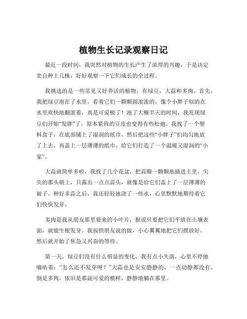 植物生长记录观察日记