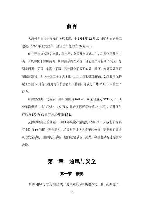 采矿工程大淑村煤矿设计资料
