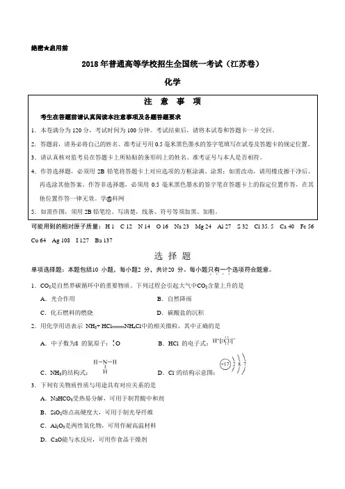 2018年高考江苏卷化学(含答案)