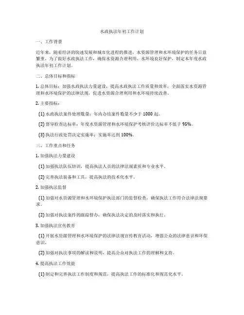 水政执法年初工作计划