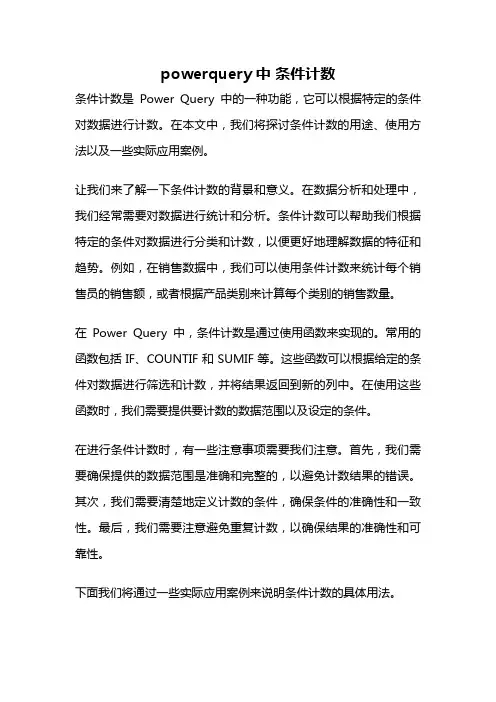 powerquery中 条件计数